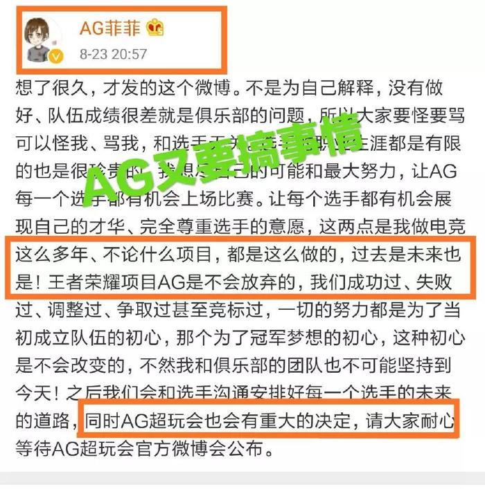 AG超玩会挂牌5人没人敢要,CEO菲菲发文:AG将做出重大决定