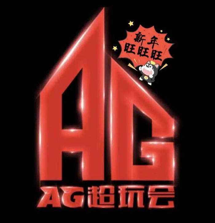 AG超玩会挂牌5人没人敢要,CEO菲菲发文:AG将做出重大决定