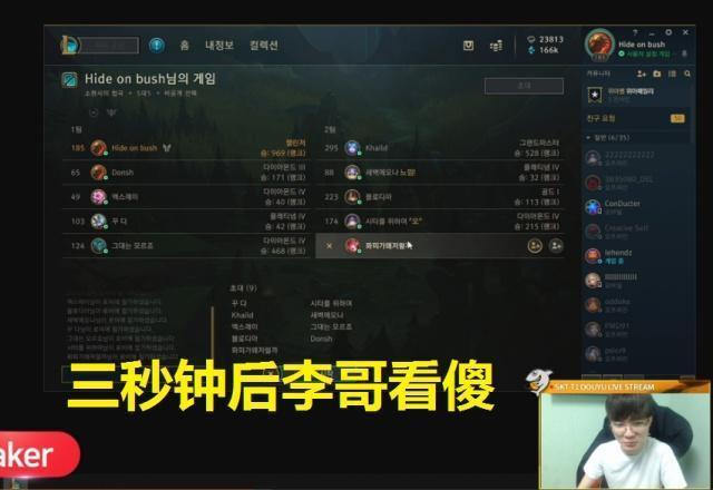 Faker直播开5V5粉丝房间，三秒钟之后，粉丝段位把李哥吓一跳！