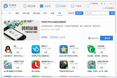 ​PP助手电脑版下载安装教程（苹果怎么下pp助手)