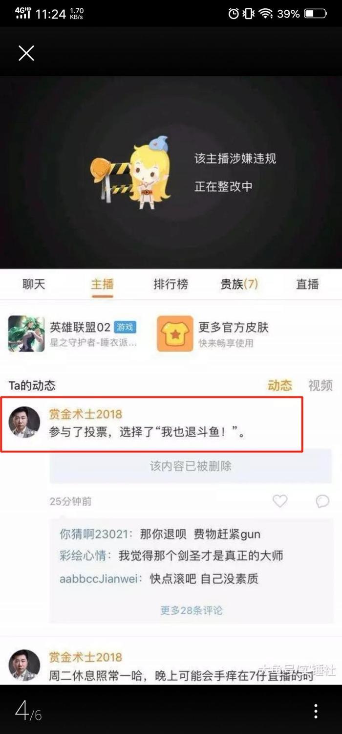 赏金术士不满被封，要离开斗鱼了？玩家曝出了这张截图