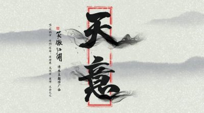 ​刘润洁空灵演绎《新笑傲江湖》推广曲《天意》