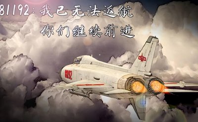 ​2001年，美军侦察机非法进入我国领空，33岁飞行员王伟不幸牺牲