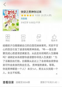 ​书荒快来：快穿男神你过来 教你做人 我穿越回来了超赞快穿穿书文