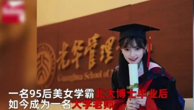 ​北大美女博士火了被吐槽，明星立学霸人设，学霸立美女人设？