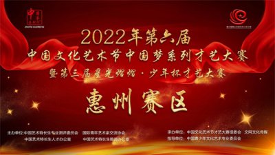 ​“2022第六届中国梦系列才艺大赛”惠州赛区网络人气季军—黄子芯