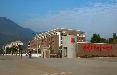 ​福建师范大学协和学院 - 背靠福师大的“山水学村”