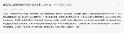 ​网友建议“山西师范大学临汾学院更名为山西师范学院”，可行吗？