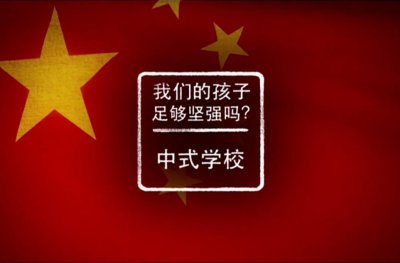 ​纪录片《中国老师在英国》