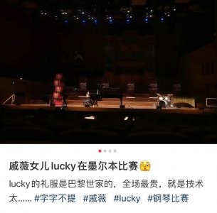 ​戚薇李承铉陪女儿参加钢琴比赛，8岁lucky穿亮片礼服，名媛范十足