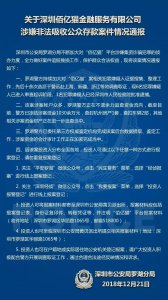 ​警方通报佰亿猫、渝金所非吸案进展：4人被逮捕 冻结1550余万元