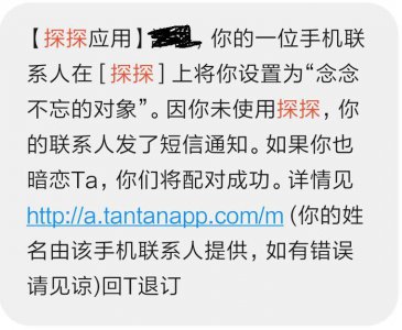 ​收到了“探探”上的告白诱惑短信，好想下载一下去看看，怎么办？