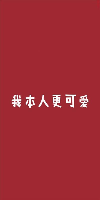 超有个性的纯文字手机壁纸 霸气个性的手机壁纸带字图片大全