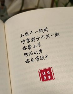 ​什么是三观不合？