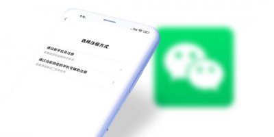 ​微信辅助注册覆盖：无需绑定新手机号！