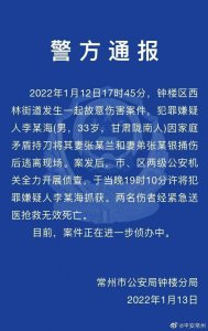 ​常州警方通报：因家庭纠纷，一男子持刀捅伤两人致死