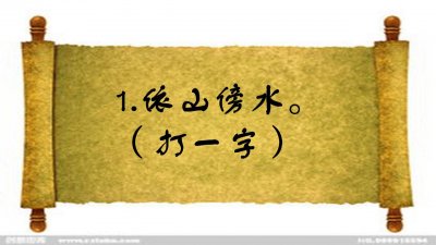 ​一口吃掉牛尾巴（打一字）五个学霸三个不会，你知道答案吗？